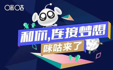 咪咕是什么