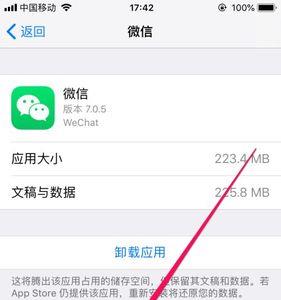 iPhone登录微信时显示访问受限