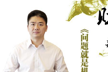 刘强东是党员