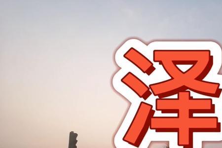 请问有谁知道“濠”字的含义是什么