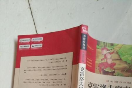 克雷洛夫寓言大概多少千字