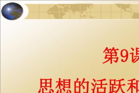 思想太活跃是什么意思