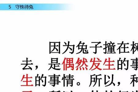 守株待兔有哪些多音字