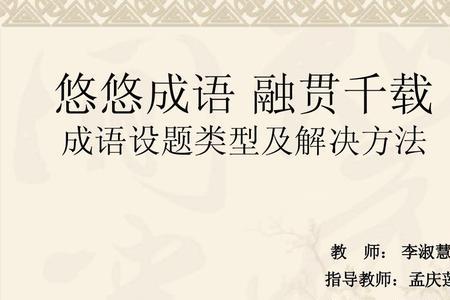 形容讲师的成语