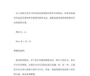 保证书不再犯错怎么写给单位