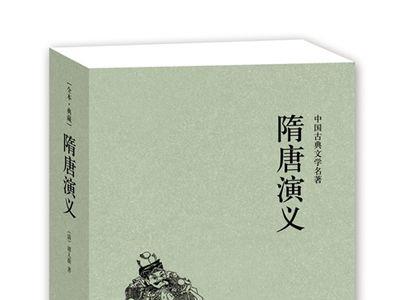 十大隋唐穿越小说