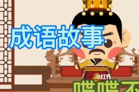 坚持不休，是不是成语
