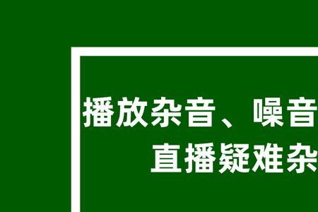直播暂时离开20秒能听见声音吗