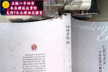 仁义和正义如何区分