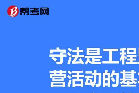 守法的形式具体表现为