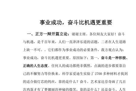 辩论稿一辩的正确的模板