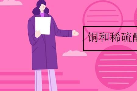 镍和稀硫酸反应现象
