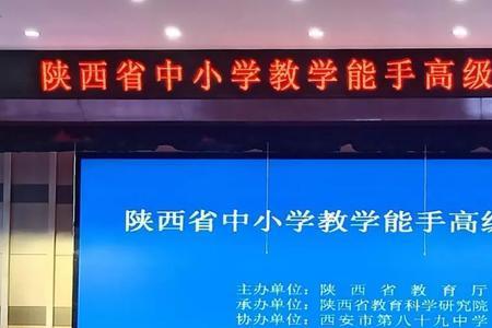 西安市教学能手评选流程