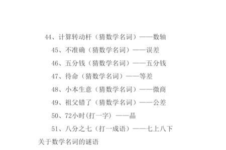 员字打一数学名词