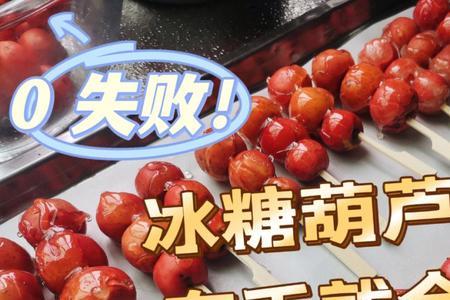 冰糖葫芦融化了怎么补救