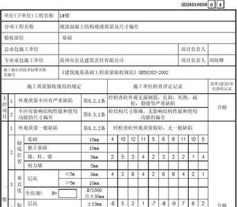 房屋观感质量检查方法