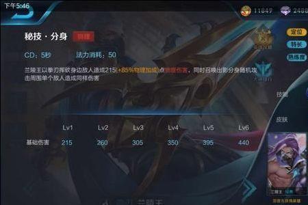 兰陵王先学几技能