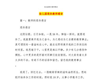 幼儿园班主任重返班级感言