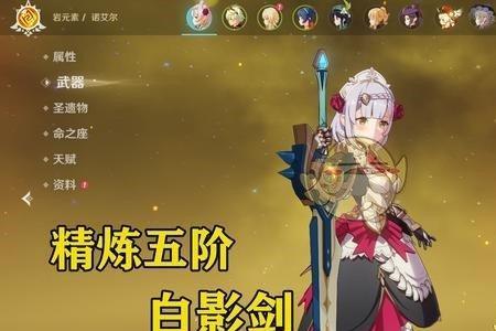 原神白影任务