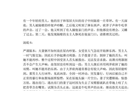 海龟汤经典题目由来