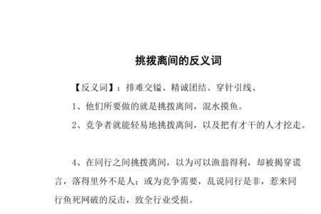 东拉西扯反义词