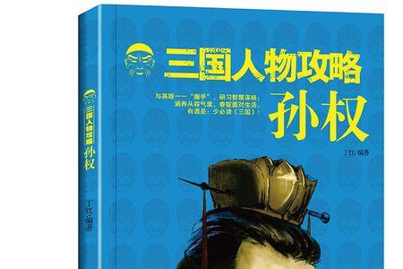 说三国历史故事