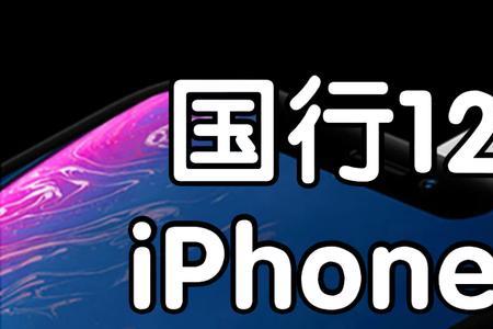 苹果xr反复进dfu出不来