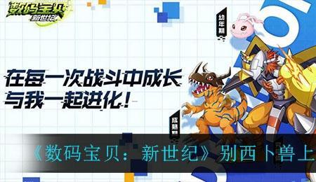 数码宝贝别西卜兽天赋加点
