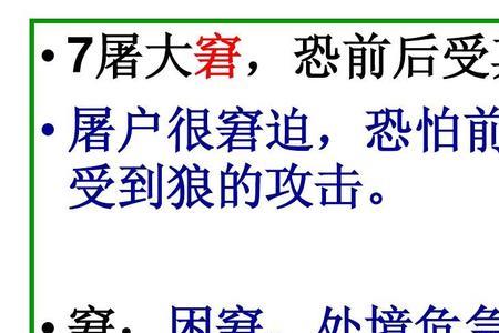 狼文言文大窘是什么意思