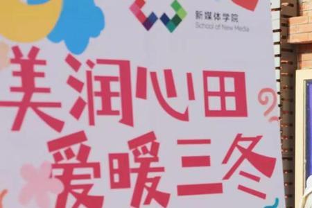红尘有爱三冬暖的下联