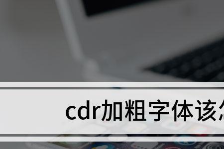 iphone字体加粗好不好