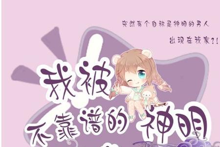 希望神明眷顾你是什么意思
