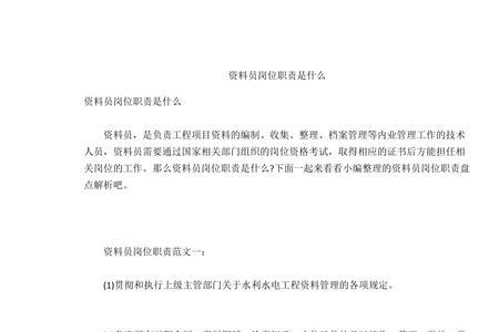 村委会资料员一般做什么