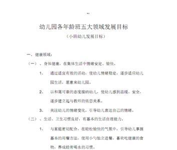 幼儿大中小班科学目标区别