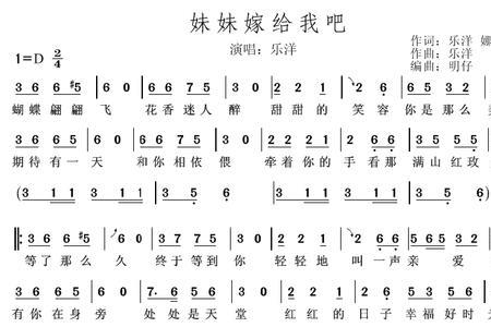 妹妹嫁给我吧原唱