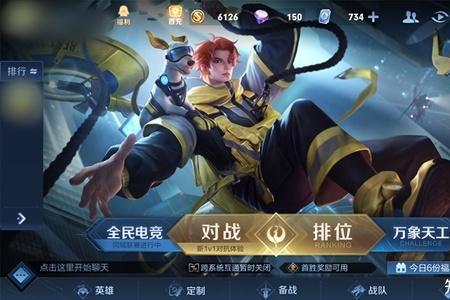 王者电竞怎么更换角色