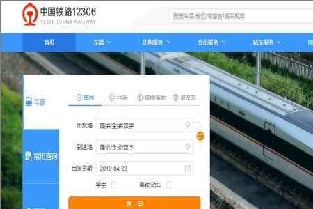 12306限制购票求助多久出结果