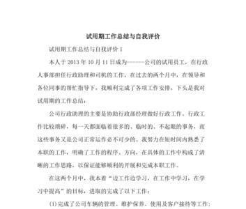 试用期内算全职工作吗