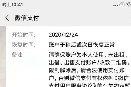 关于微信支付个人信息完善规定