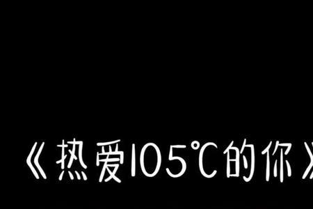 你不知道我有多可爱歌词