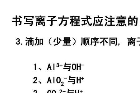 净离子方程式与离子方程式区别