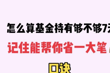 7天理财是什么意思
