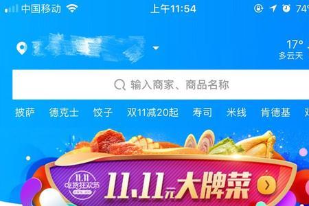 饿了么实时活动怎么没有