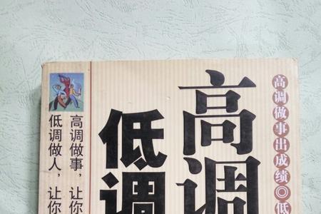 我做人做事都很低调怎么办