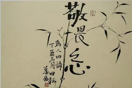 一个人没有敬畏之心怎么办