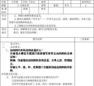 八上语文白杨礼赞生字解释