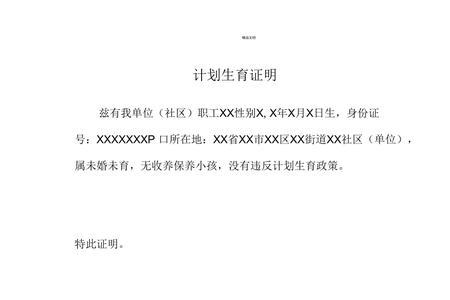 2022年当村干部需要办计生证明吗