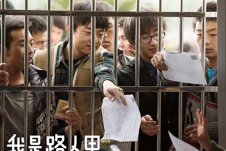 我是路人甲导演