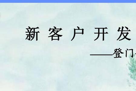 客户说过几天过来拜访怎么回复