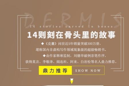 皮囊蔡崇达最后的结局